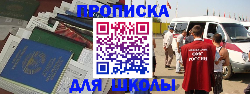 прописка поиск в Мензелинске
